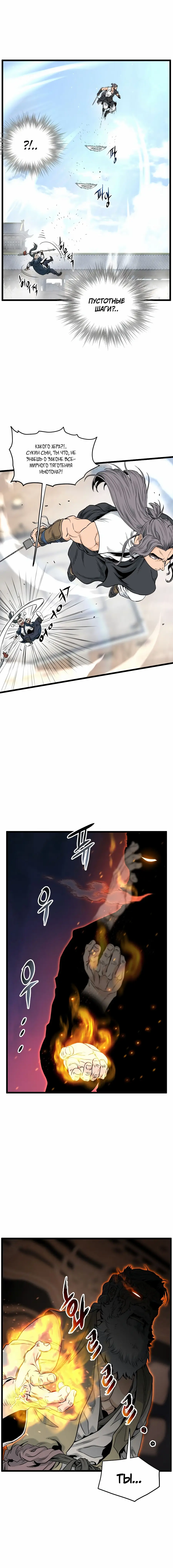 Страница 8 главы 173 манги Логин Мурим / Log-In Murim