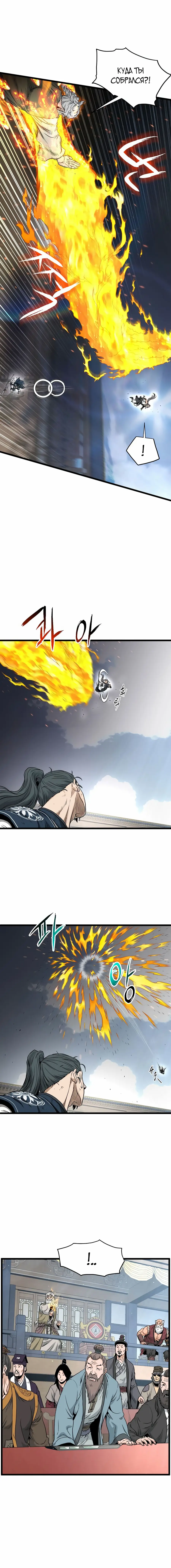 Страница 9 главы 173 манги Логин Мурим / Log-In Murim