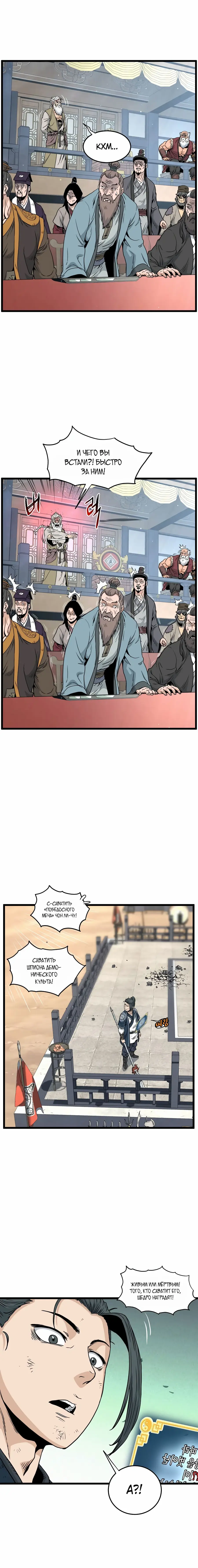 Страница 10 главы 173 манги Логин Мурим / Log-In Murim