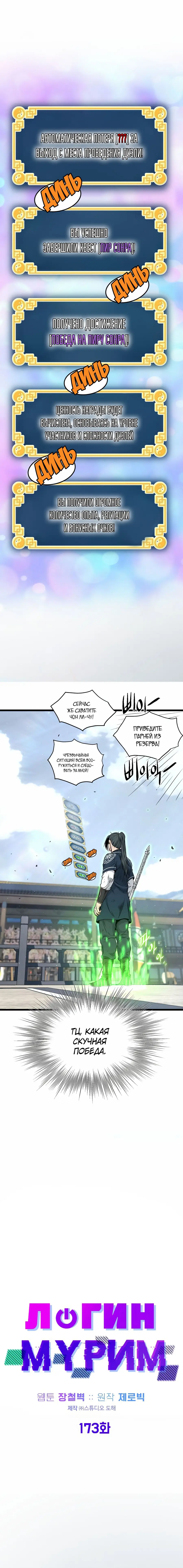 Страница 11 главы 173 манги Логин Мурим / Log-In Murim
