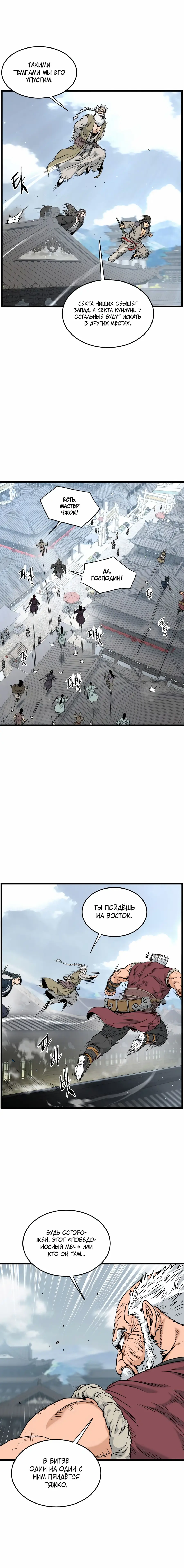 Страница 13 главы 173 манги Логин Мурим / Log-In Murim