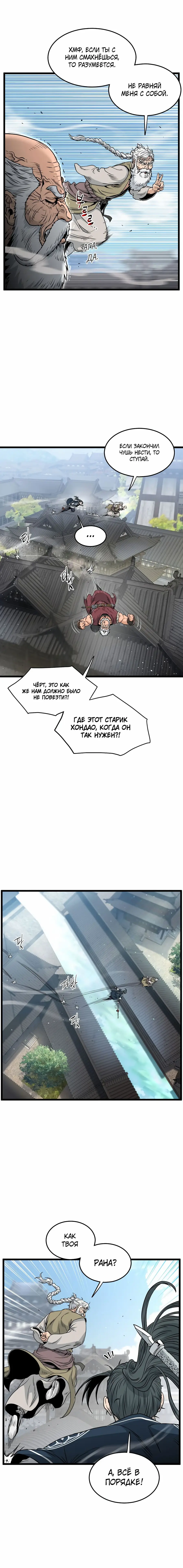 Страница 14 главы 173 манги Логин Мурим / Log-In Murim
