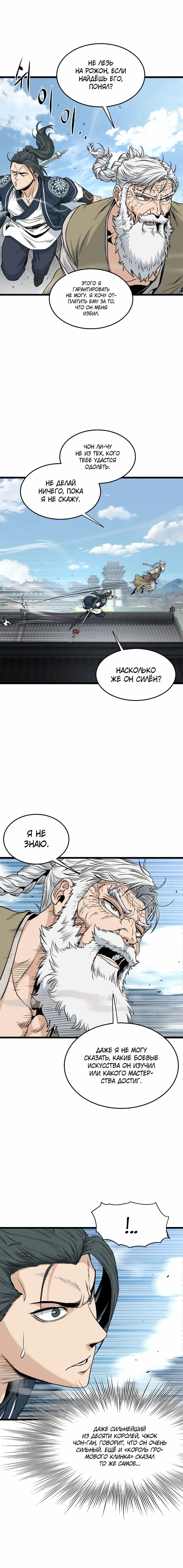 Страница 15 главы 173 манги Логин Мурим / Log-In Murim