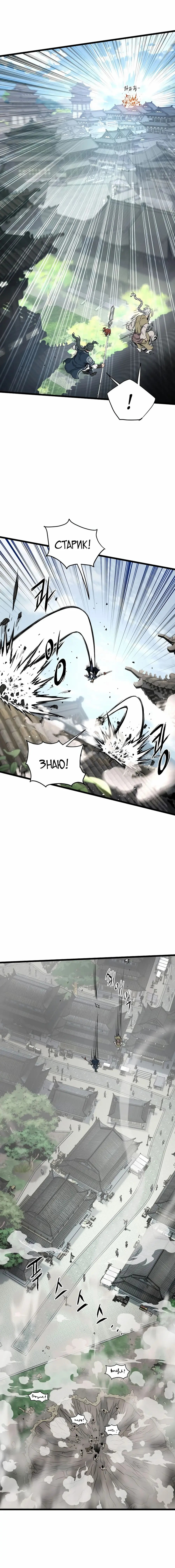 Страница 16 главы 173 манги Логин Мурим / Log-In Murim