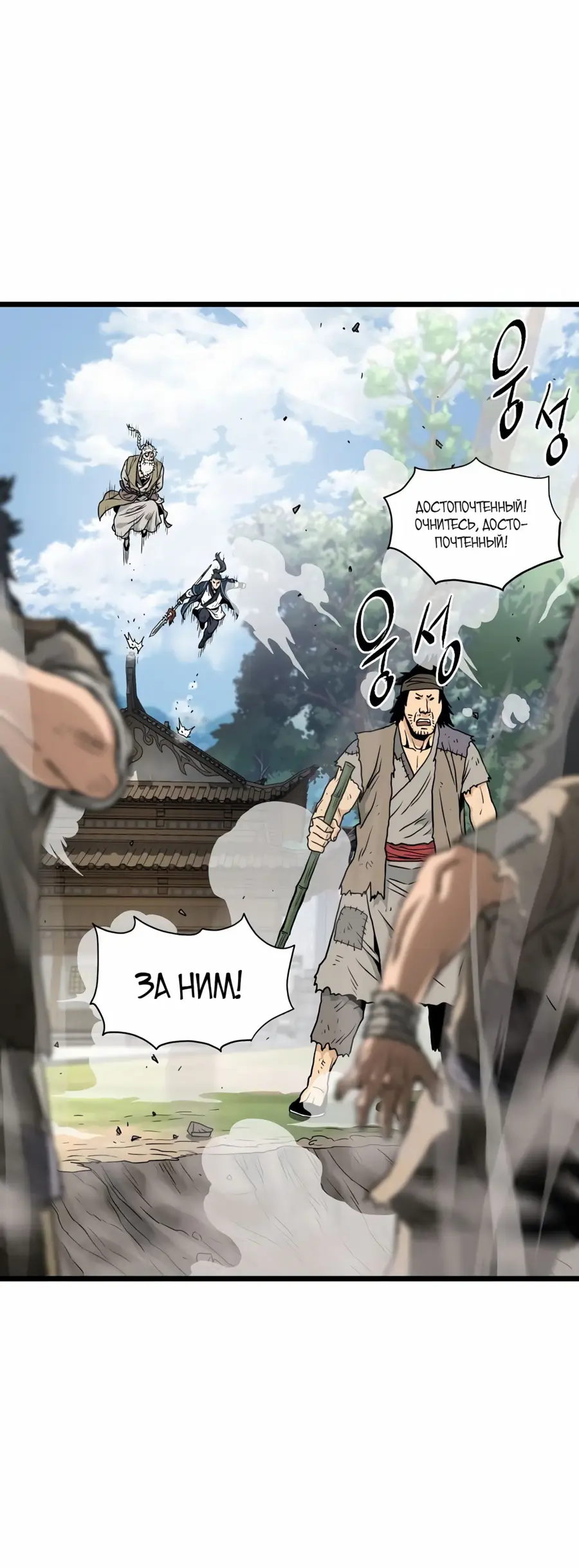 Страница 17 главы 173 манги Логин Мурим / Log-In Murim