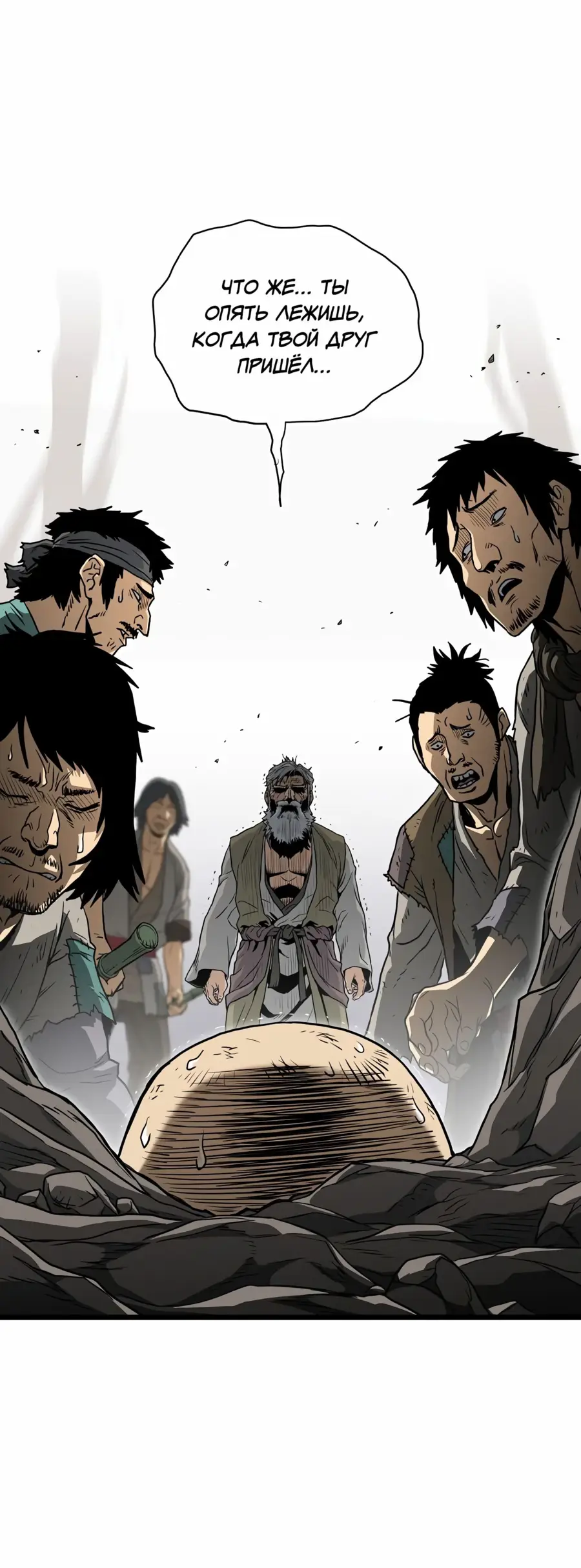 Страница 22 главы 173 манги Логин Мурим / Log-In Murim