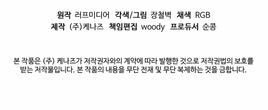 Страница 25 главы 173 манги Логин Мурим / Log-In Murim