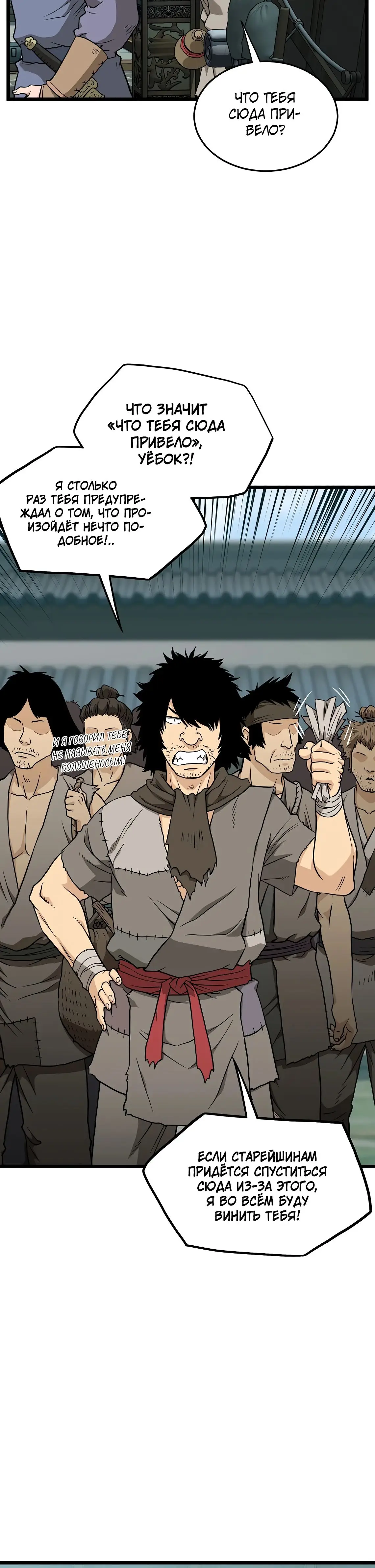 Страница 4 главы 215 манги Логин Мурим / Log-In Murim