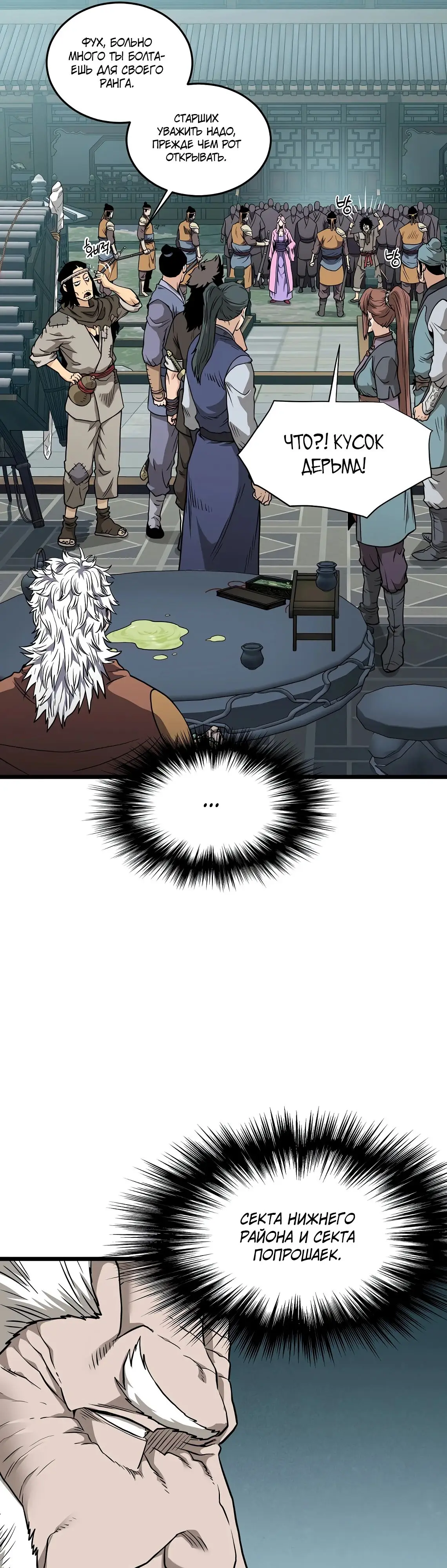 Страница 5 главы 215 манги Логин Мурим / Log-In Murim