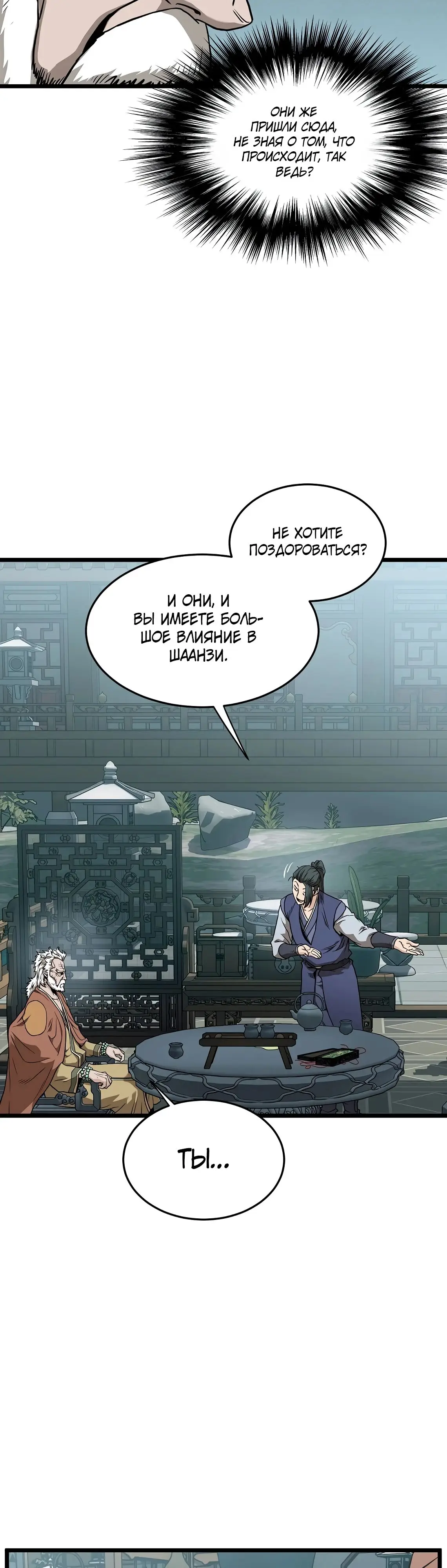 Страница 6 главы 215 манги Логин Мурим / Log-In Murim