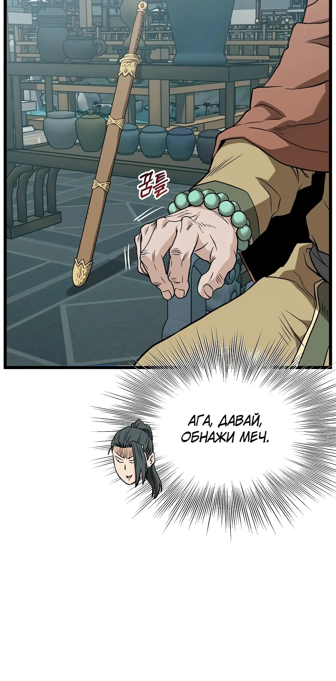 Страница 7 главы 215 манги Логин Мурим / Log-In Murim