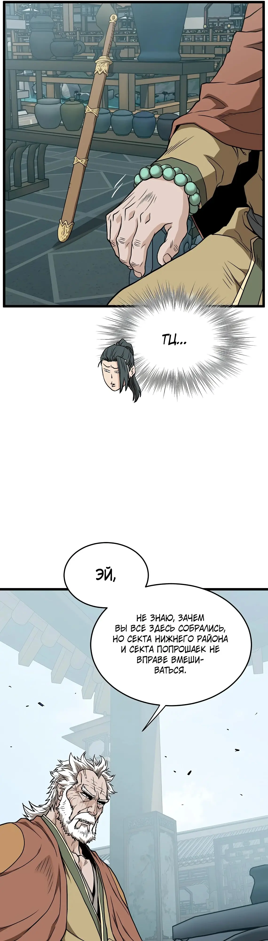 Страница 8 главы 215 манги Логин Мурим / Log-In Murim