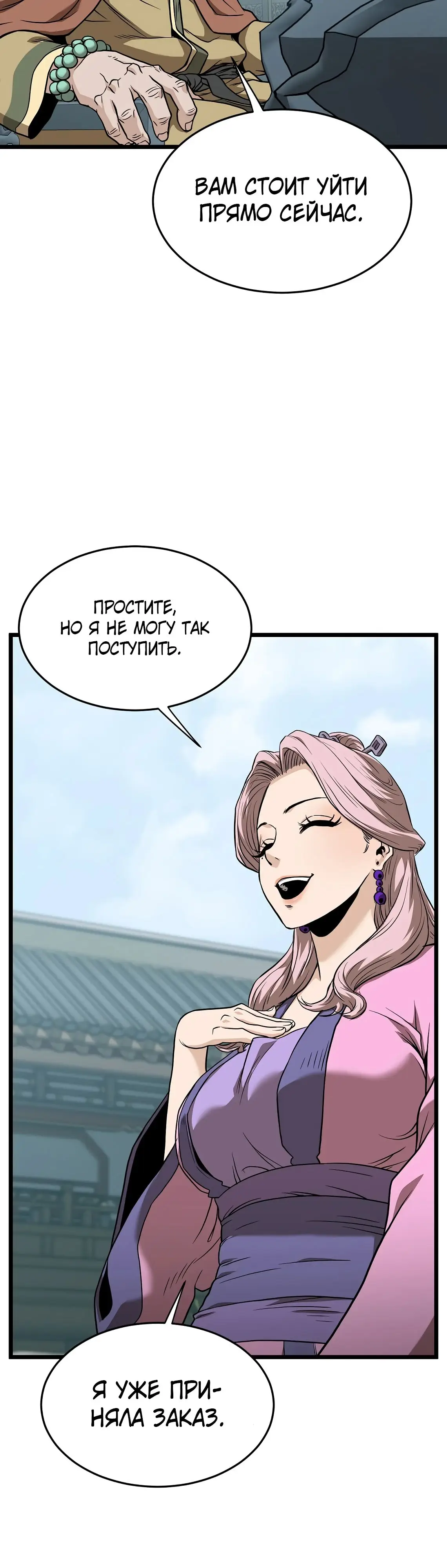 Страница 9 главы 215 манги Логин Мурим / Log-In Murim