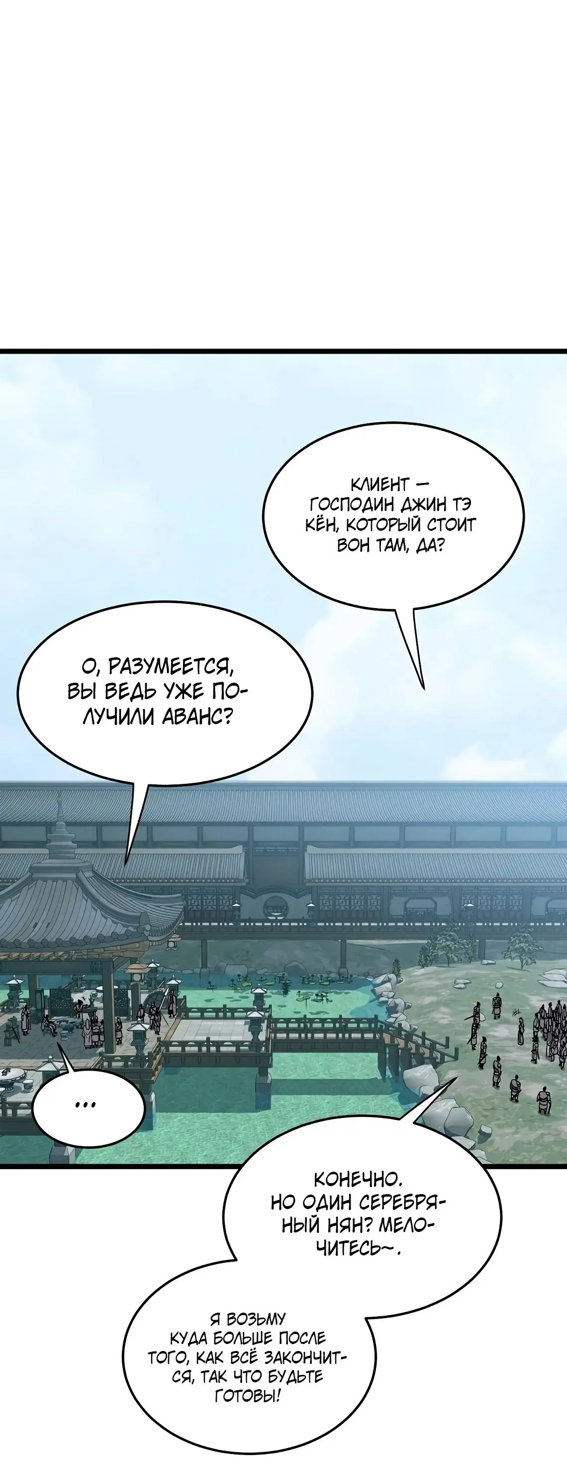 Страница 10 главы 215 манги Логин Мурим / Log-In Murim