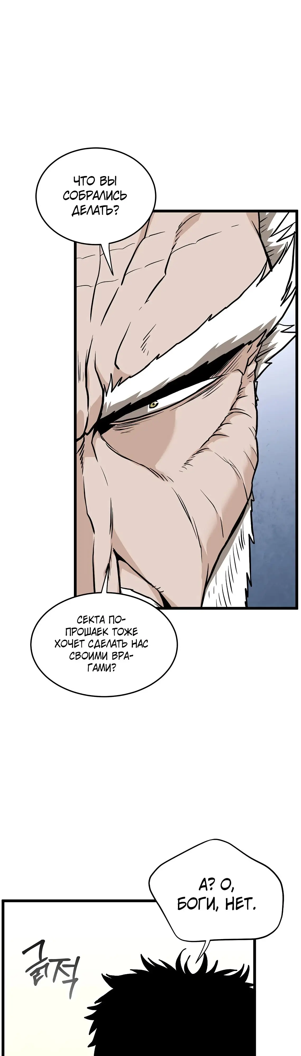 Страница 11 главы 215 манги Логин Мурим / Log-In Murim