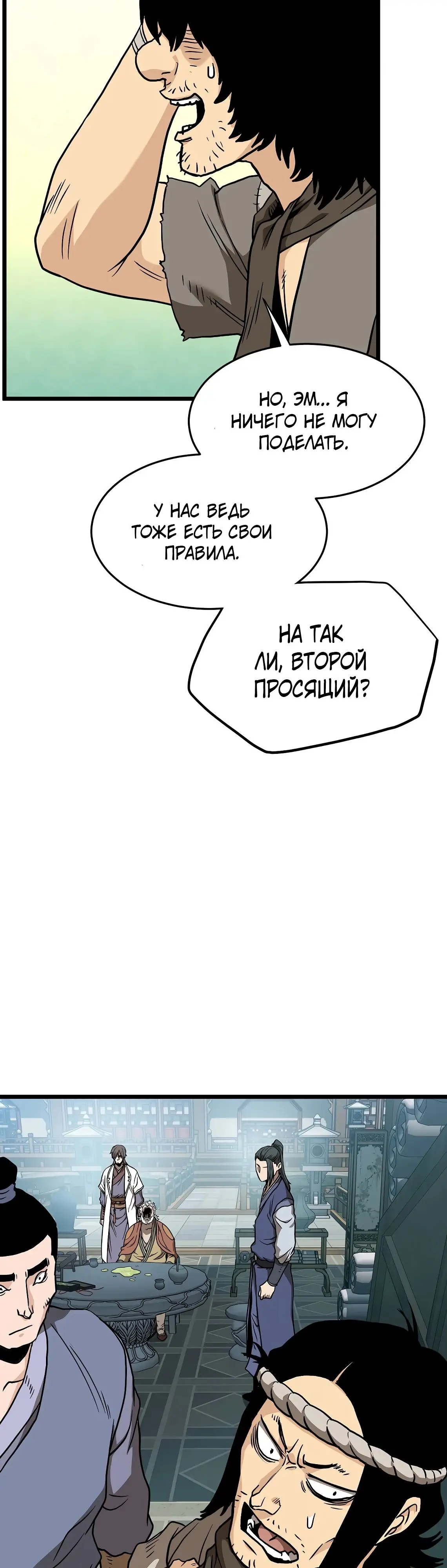 Страница 12 главы 215 манги Логин Мурим / Log-In Murim