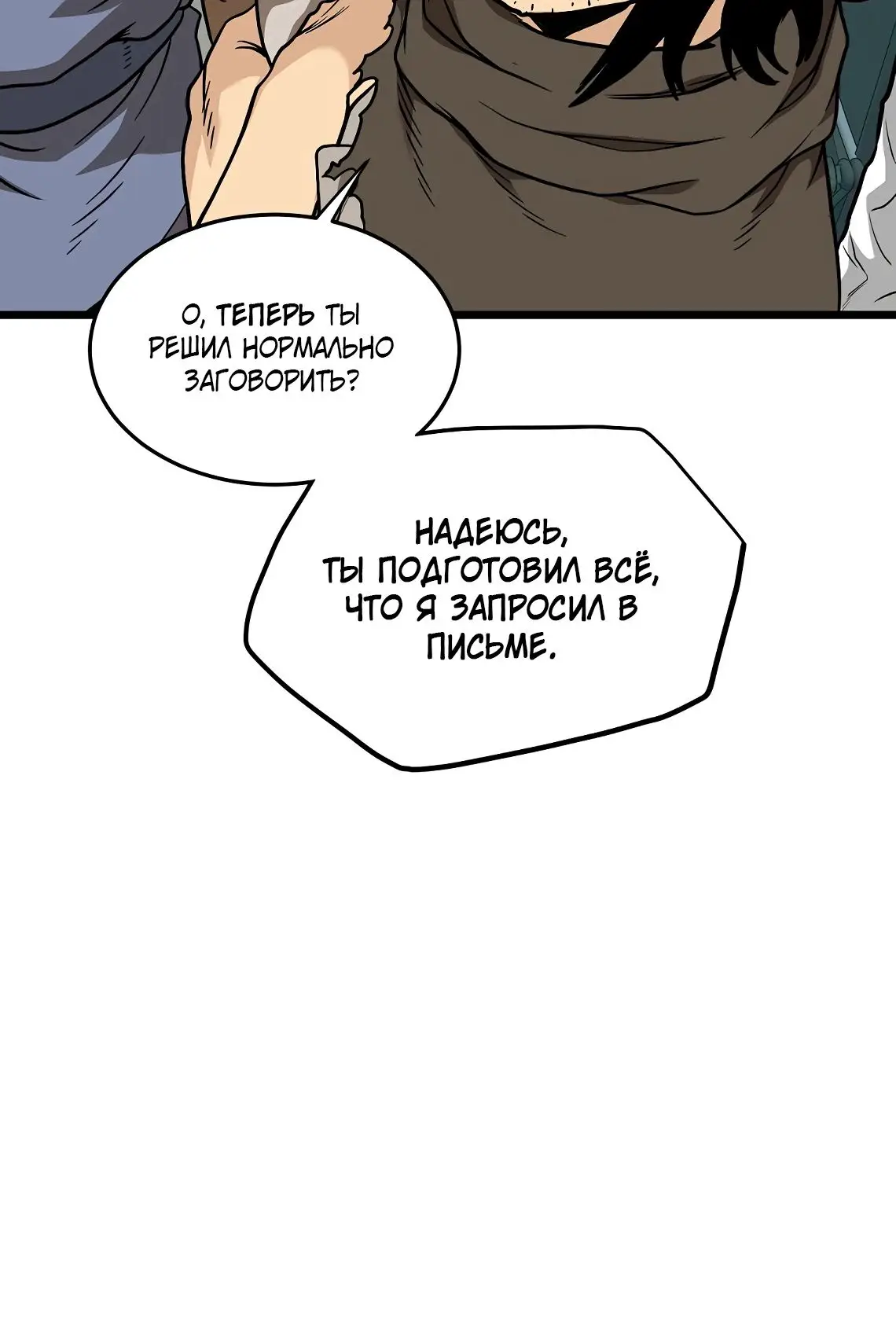 Страница 13 главы 215 манги Логин Мурим / Log-In Murim