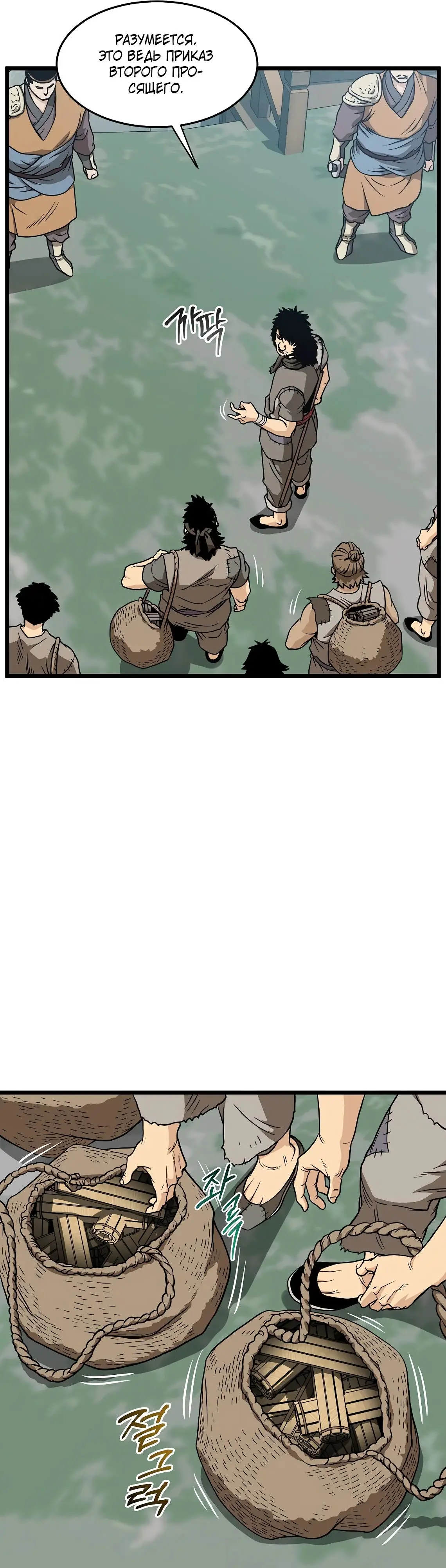 Страница 14 главы 215 манги Логин Мурим / Log-In Murim