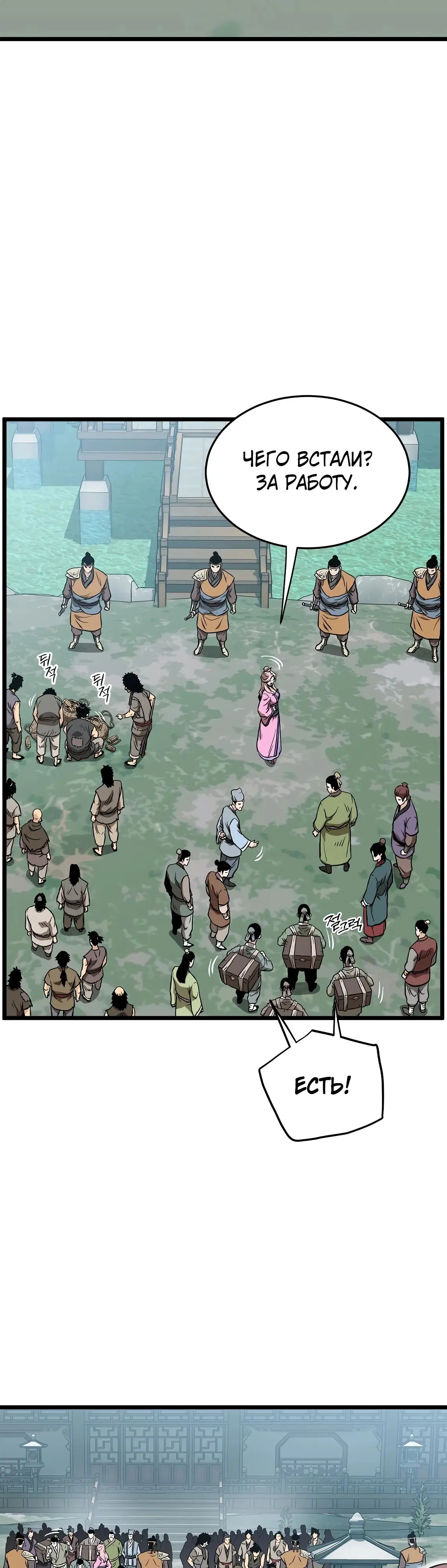 Страница 15 главы 215 манги Логин Мурим / Log-In Murim