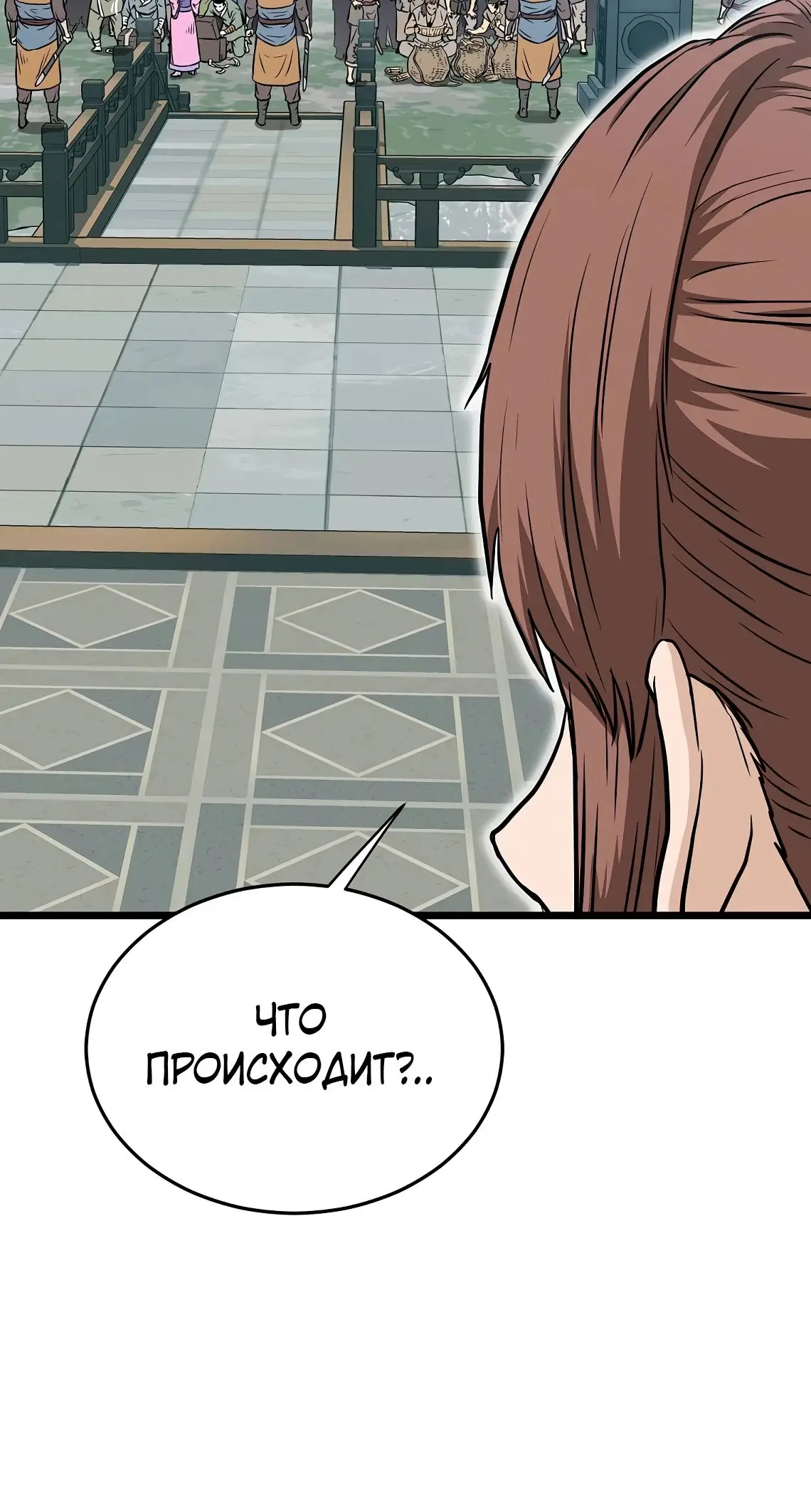 Страница 16 главы 215 манги Логин Мурим / Log-In Murim