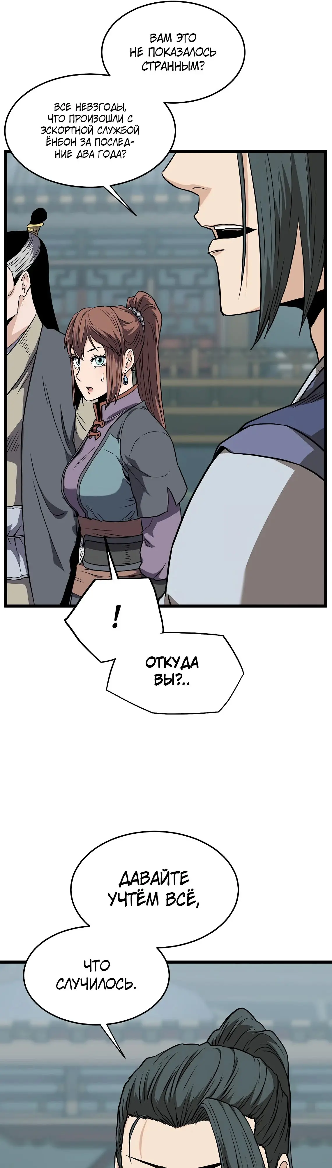 Страница 17 главы 215 манги Логин Мурим / Log-In Murim