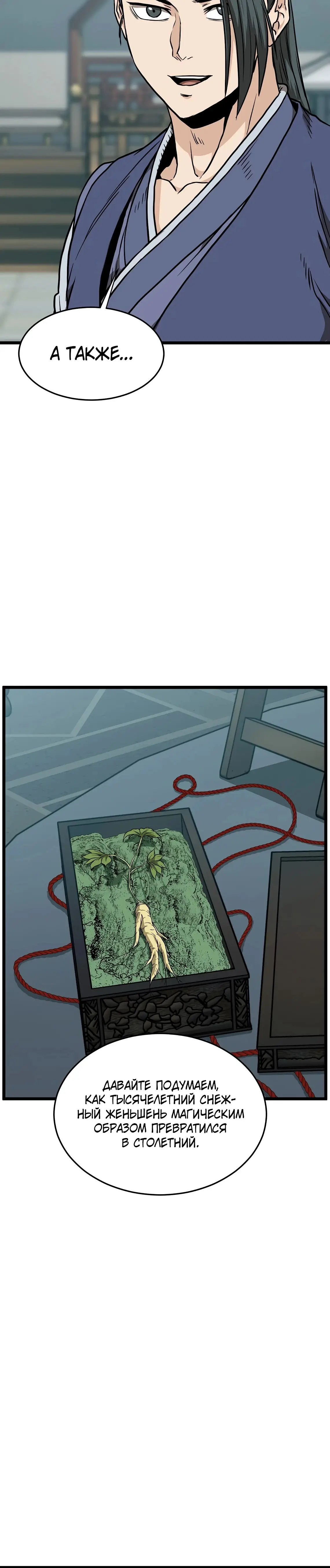 Страница 18 главы 215 манги Логин Мурим / Log-In Murim