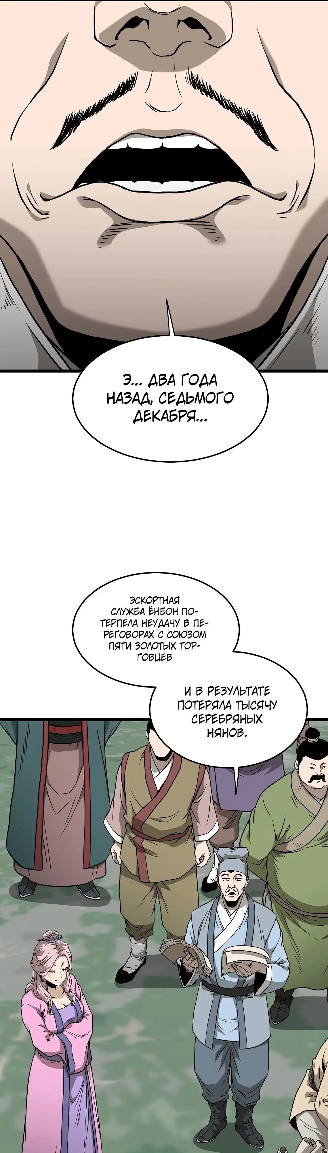 Страница 19 главы 215 манги Логин Мурим / Log-In Murim