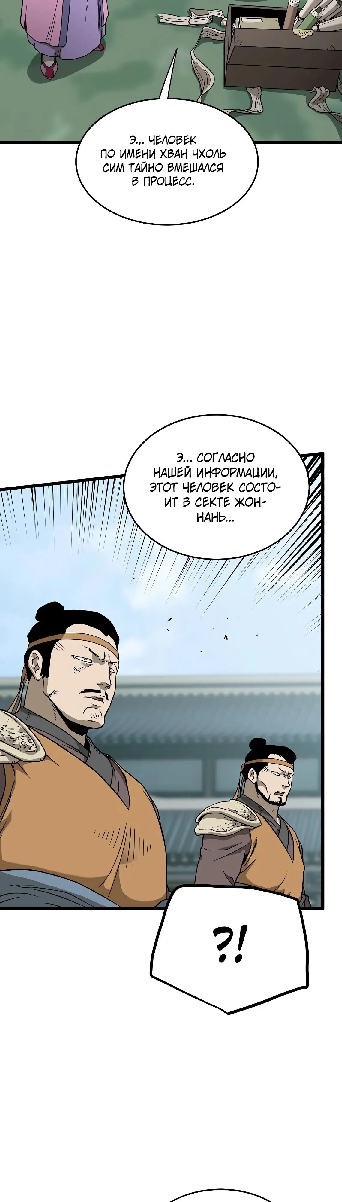 Страница 20 главы 215 манги Логин Мурим / Log-In Murim