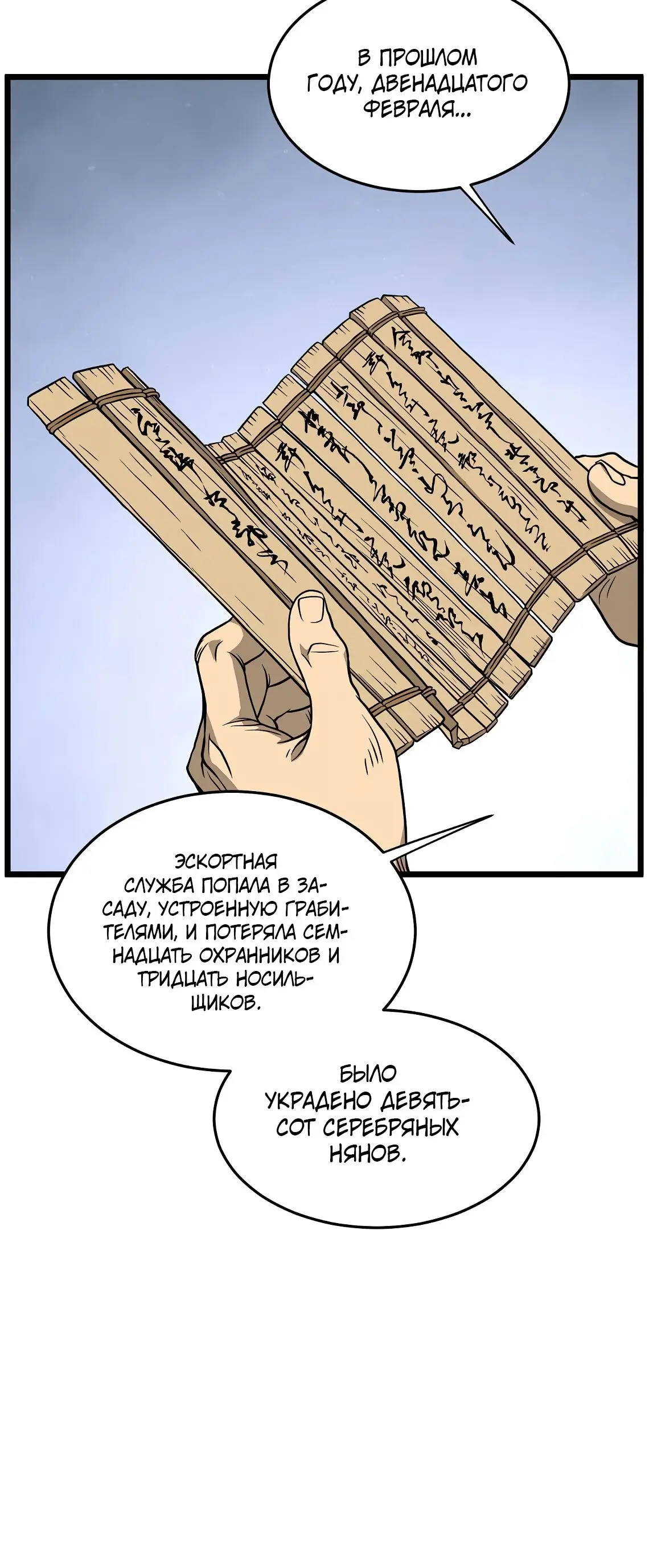 Страница 21 главы 215 манги Логин Мурим / Log-In Murim