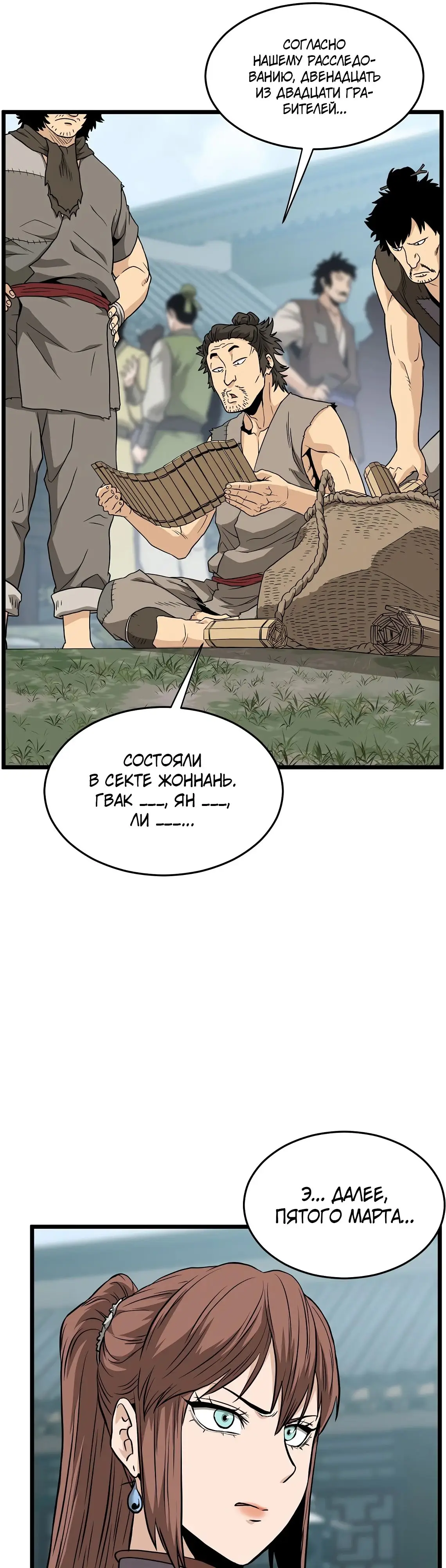 Страница 22 главы 215 манги Логин Мурим / Log-In Murim