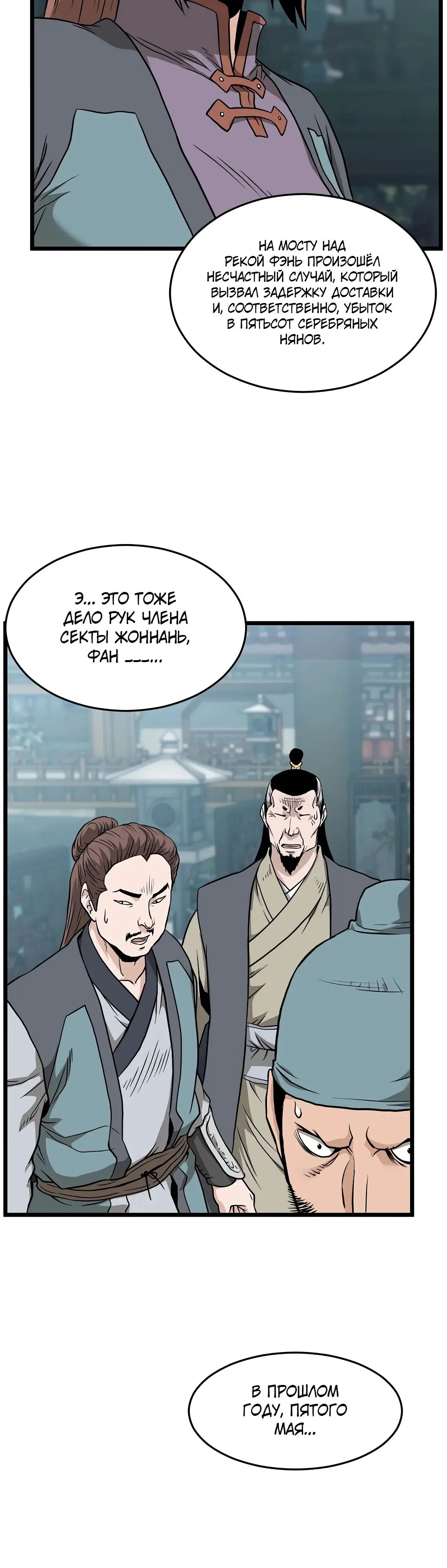 Страница 23 главы 215 манги Логин Мурим / Log-In Murim