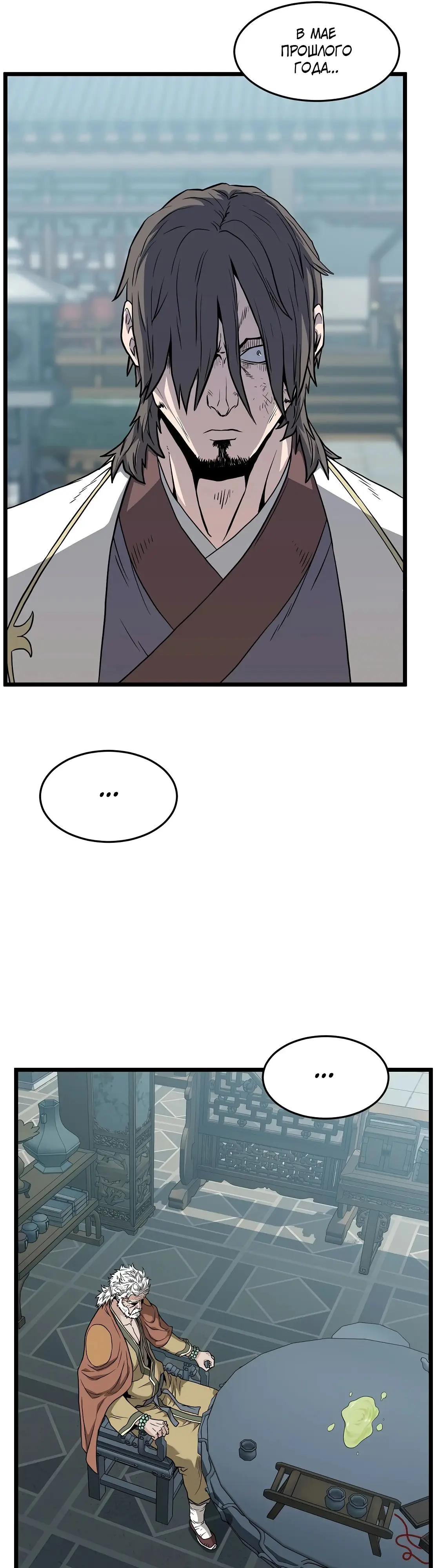 Страница 25 главы 215 манги Логин Мурим / Log-In Murim