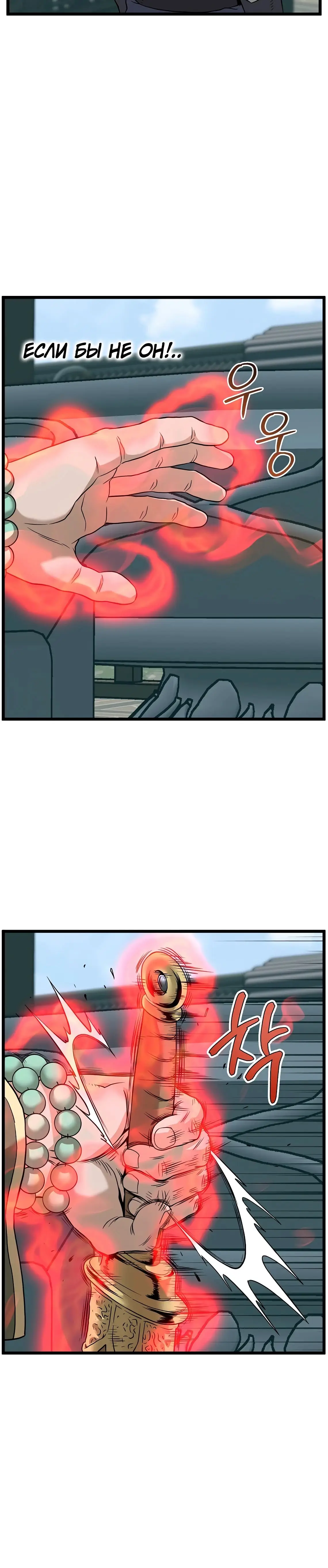 Страница 29 главы 215 манги Логин Мурим / Log-In Murim