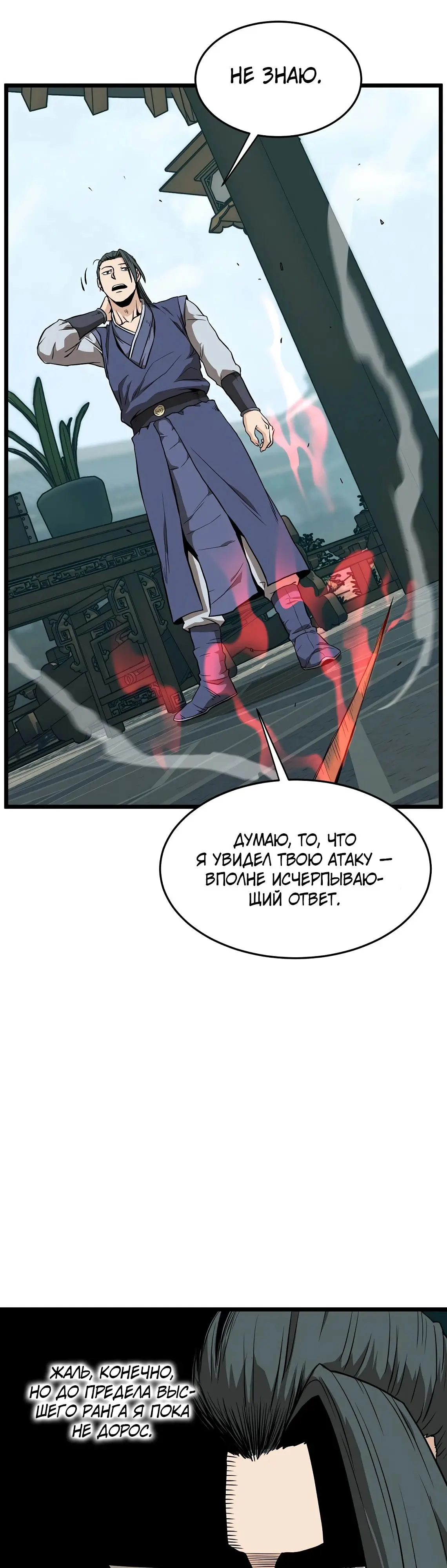 Страница 36 главы 215 манги Логин Мурим / Log-In Murim