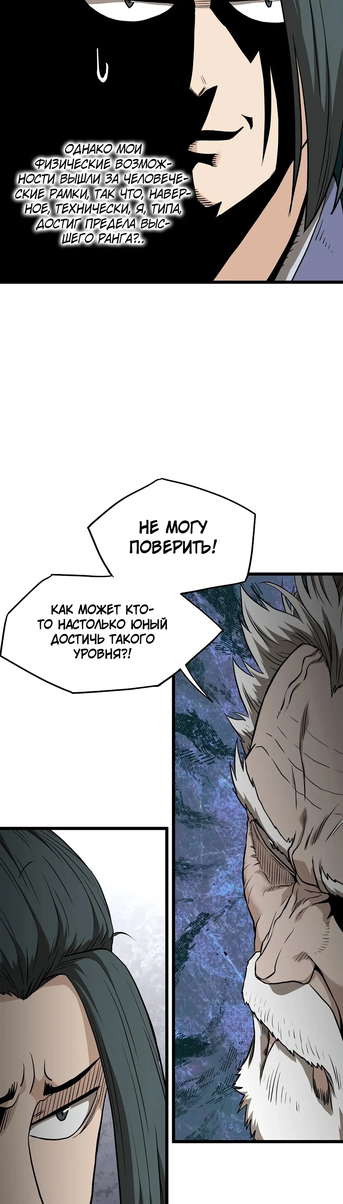 Страница 37 главы 215 манги Логин Мурим / Log-In Murim