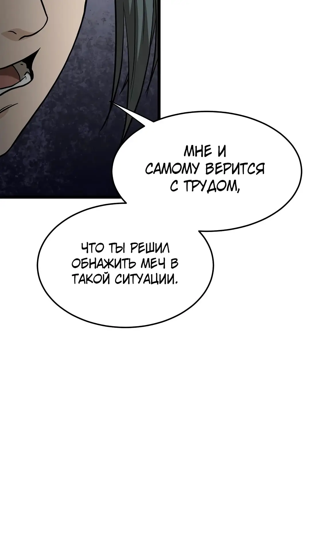 Страница 38 главы 215 манги Логин Мурим / Log-In Murim