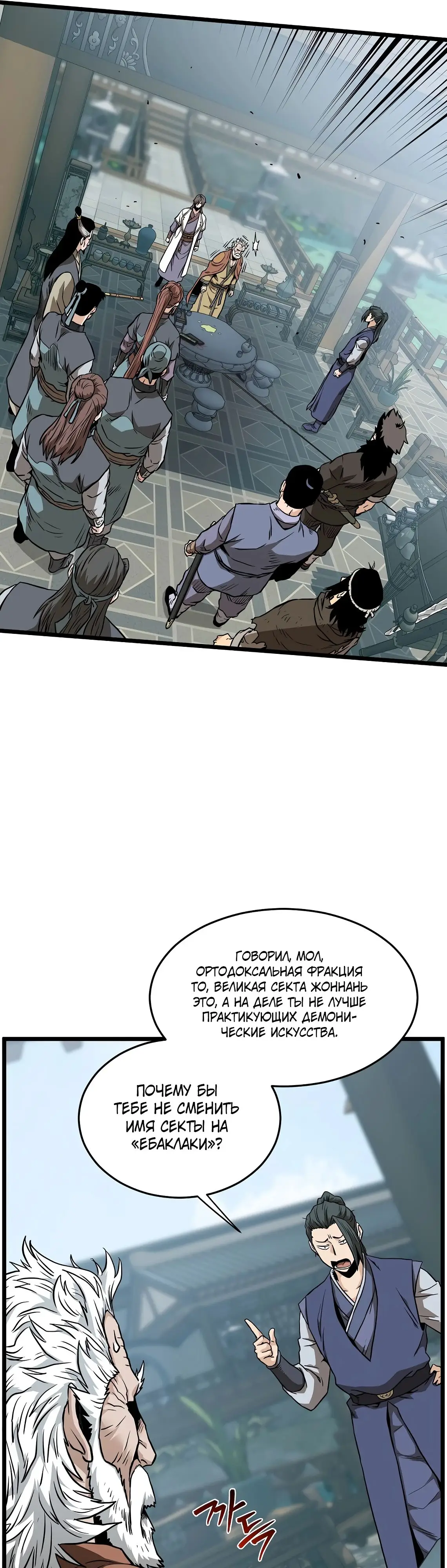 Страница 39 главы 215 манги Логин Мурим / Log-In Murim