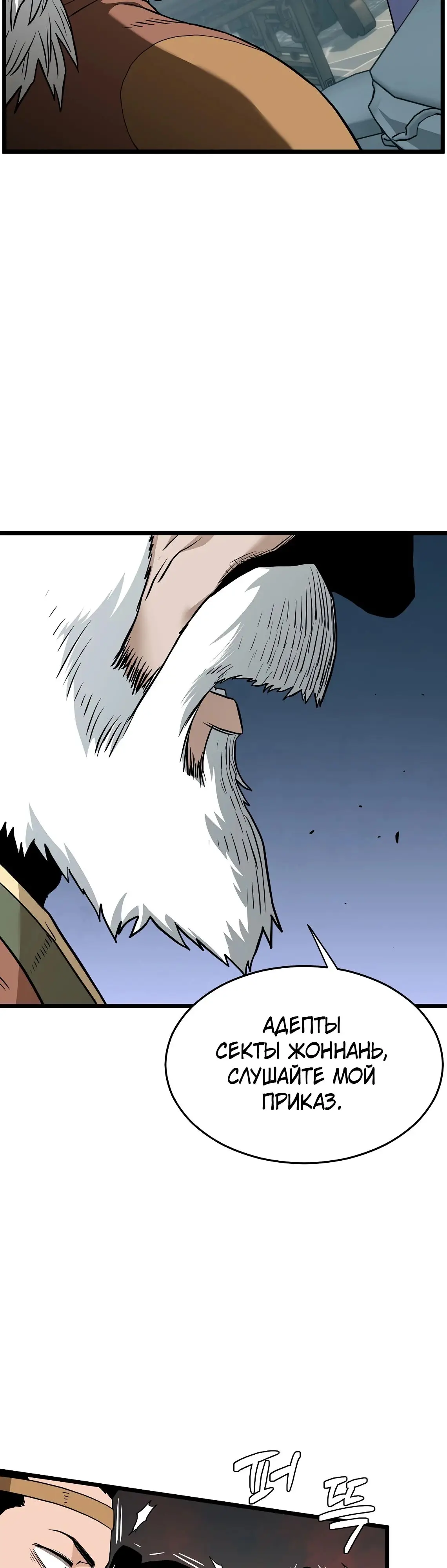 Страница 40 главы 215 манги Логин Мурим / Log-In Murim