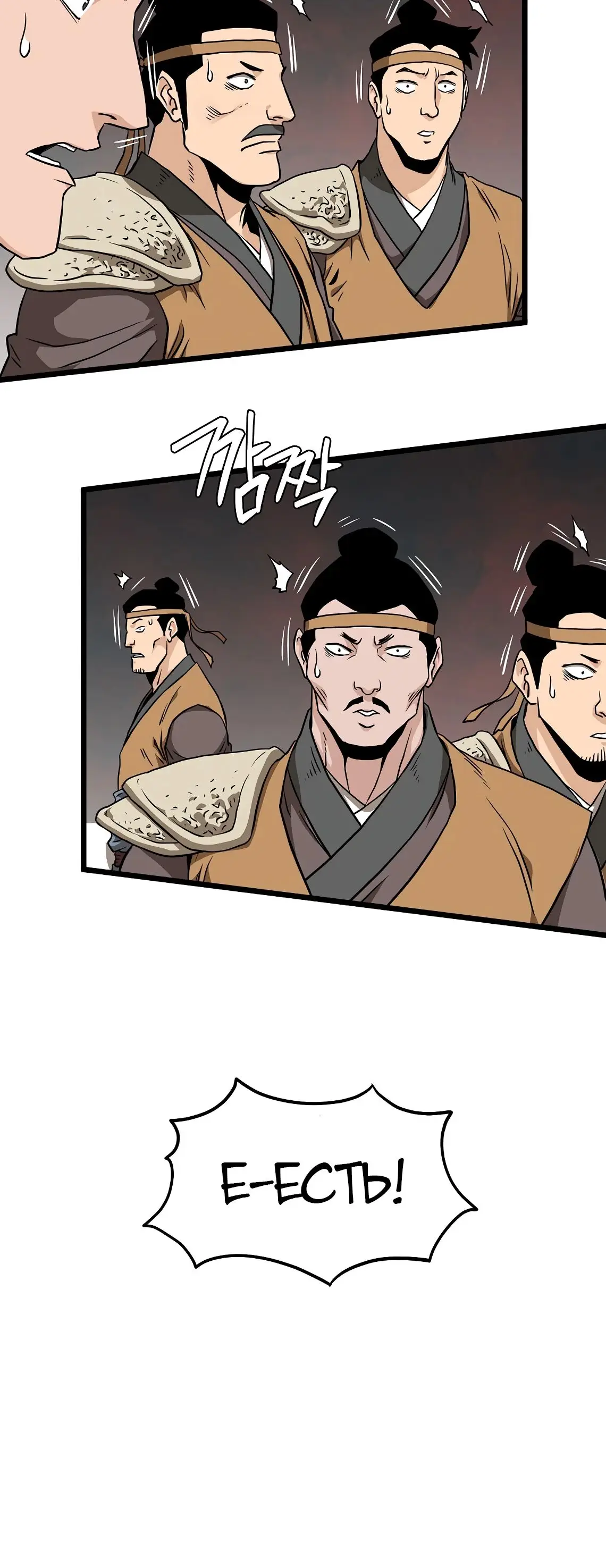 Страница 41 главы 215 манги Логин Мурим / Log-In Murim