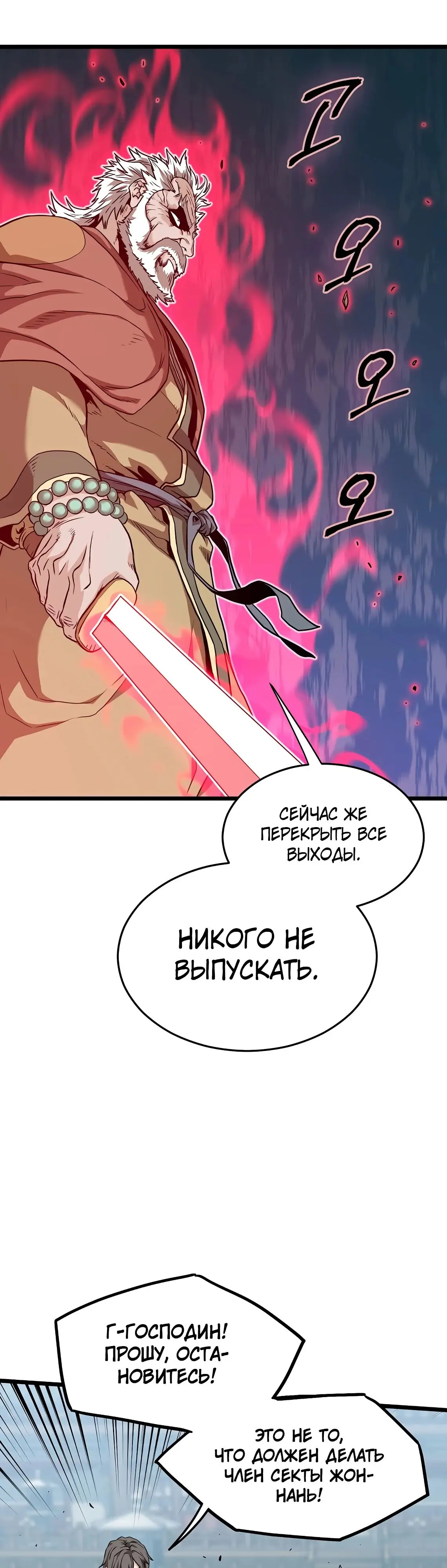 Страница 42 главы 215 манги Логин Мурим / Log-In Murim