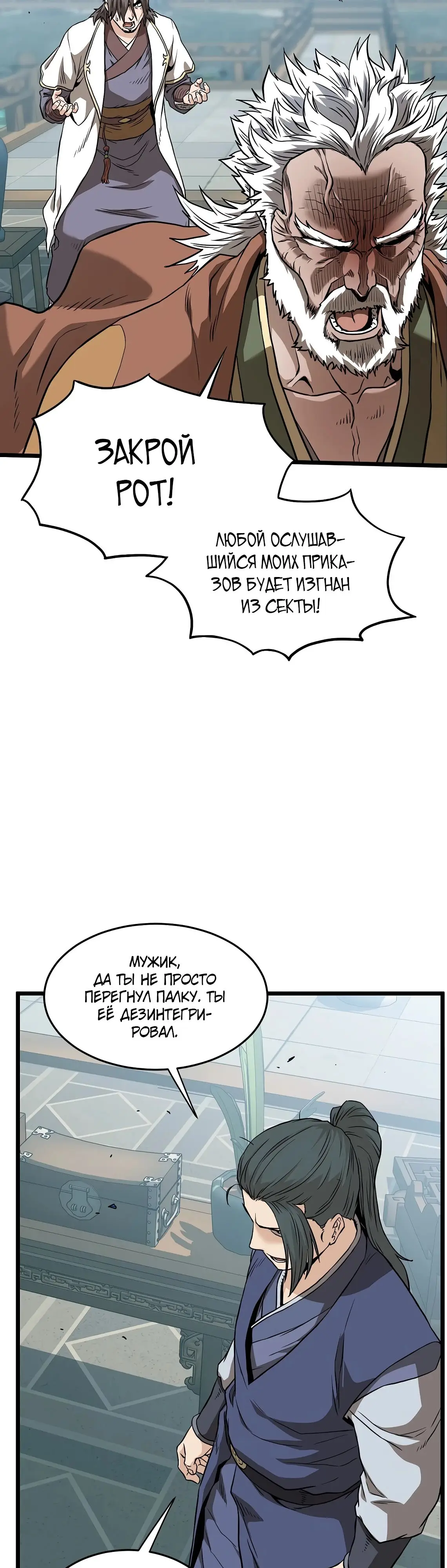 Страница 43 главы 215 манги Логин Мурим / Log-In Murim