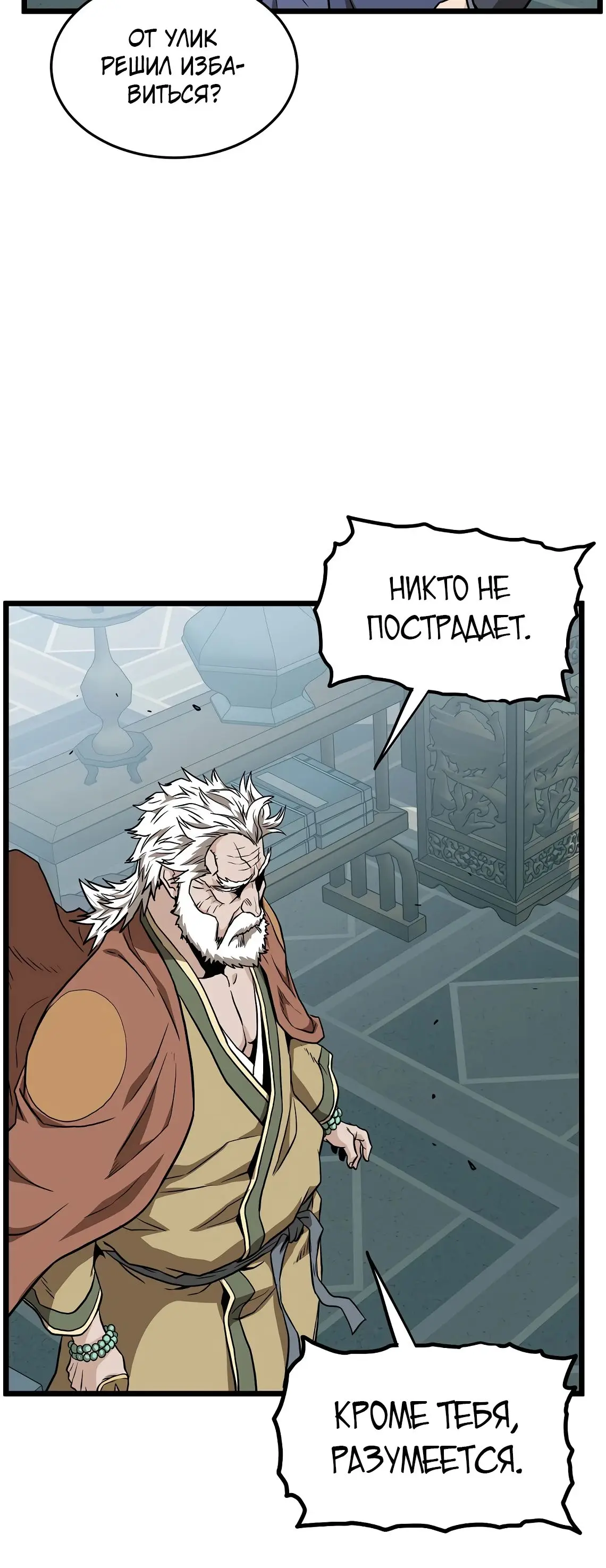 Страница 44 главы 215 манги Логин Мурим / Log-In Murim