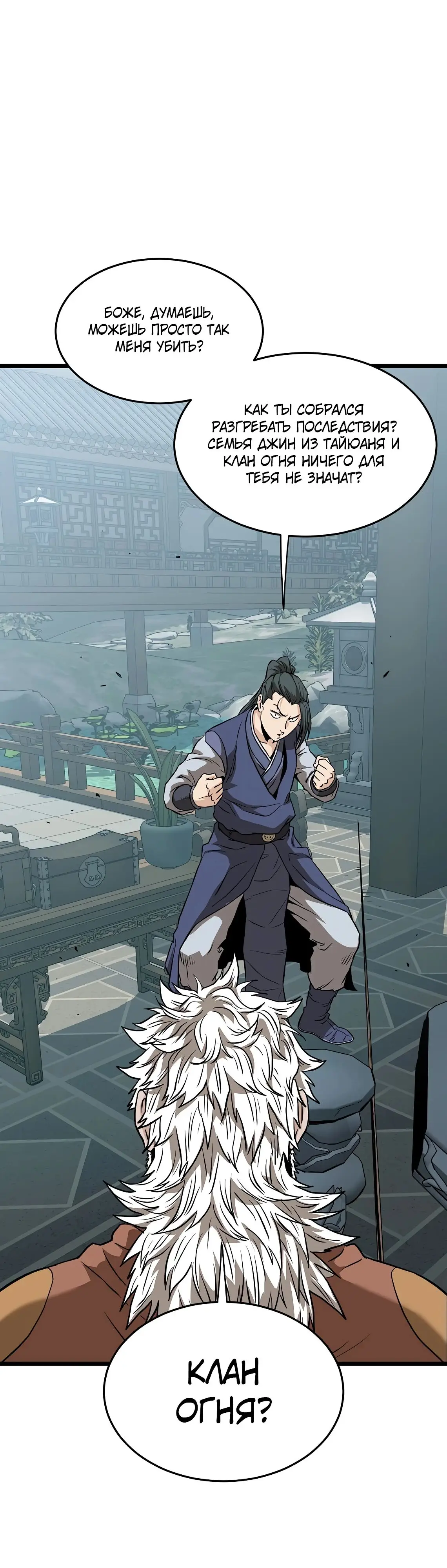 Страница 45 главы 215 манги Логин Мурим / Log-In Murim