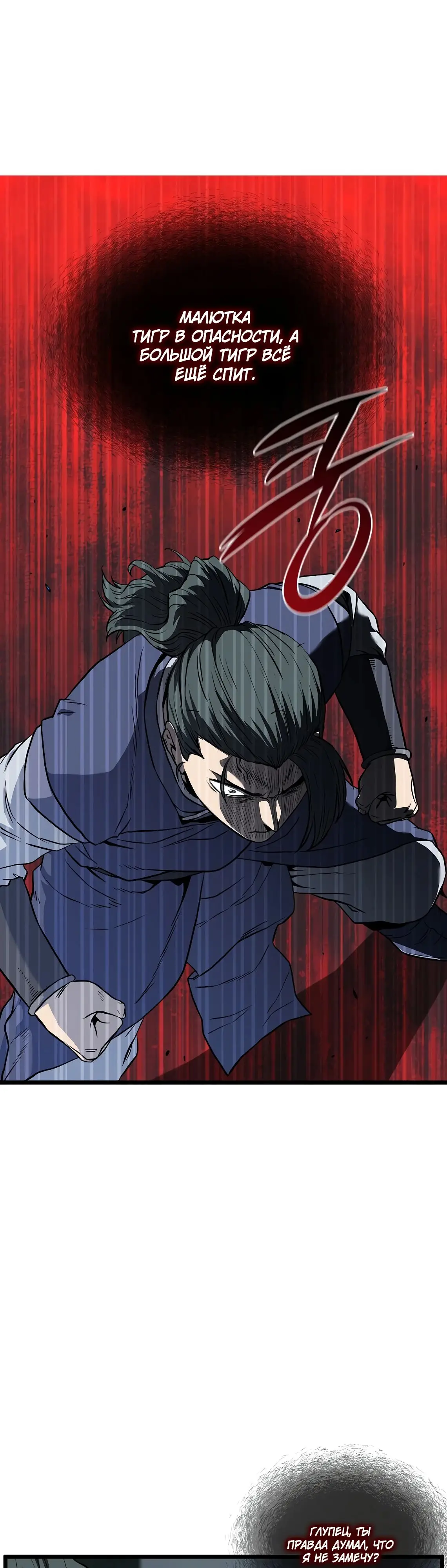 Страница 46 главы 215 манги Логин Мурим / Log-In Murim