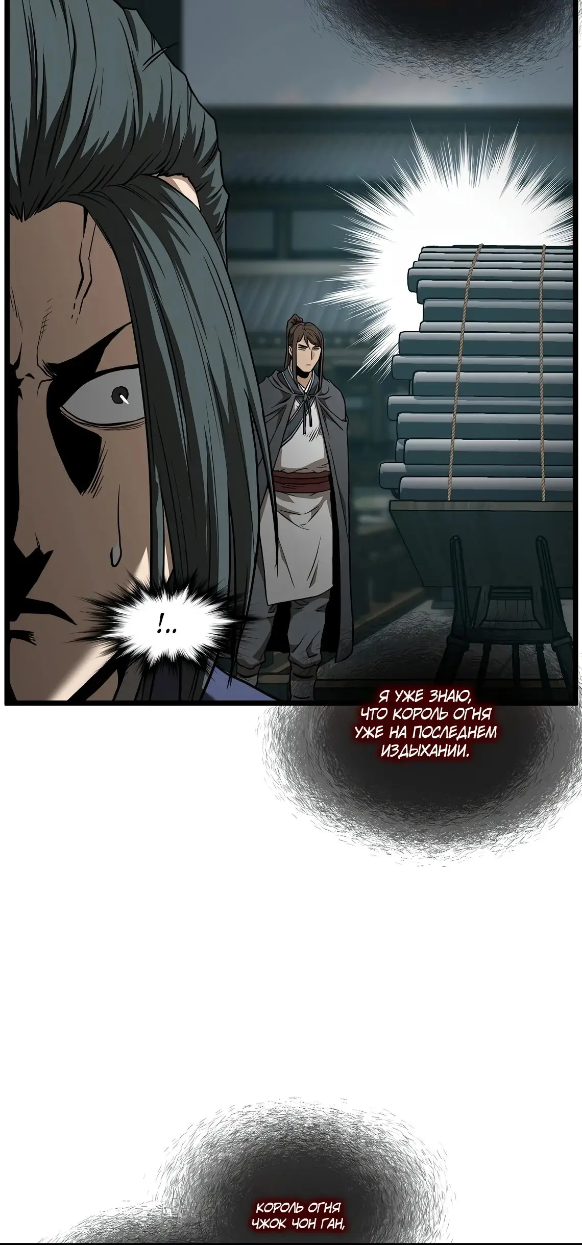 Страница 47 главы 215 манги Логин Мурим / Log-In Murim