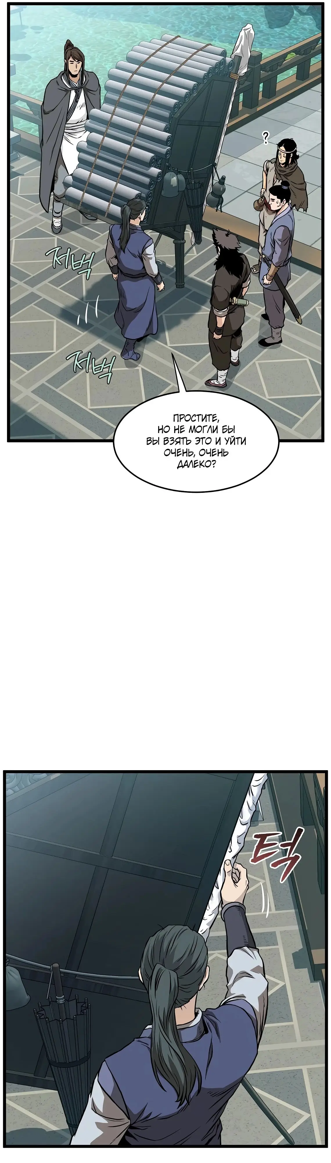 Страница 51 главы 215 манги Логин Мурим / Log-In Murim