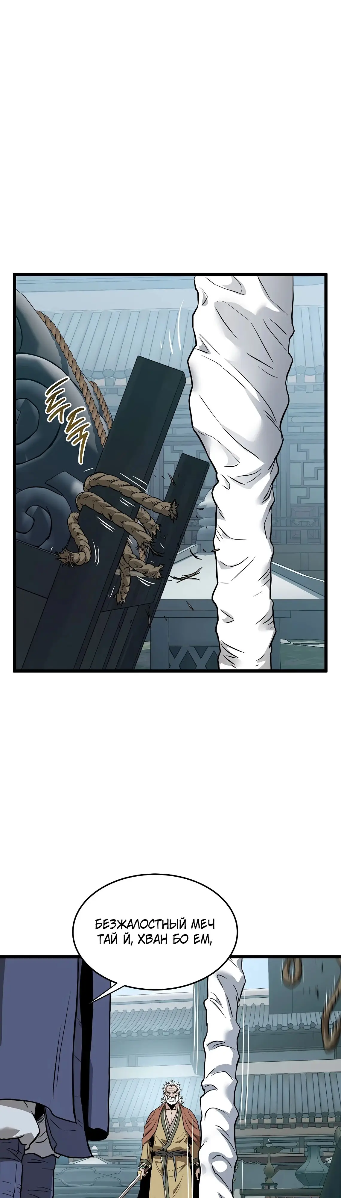 Страница 52 главы 215 манги Логин Мурим / Log-In Murim