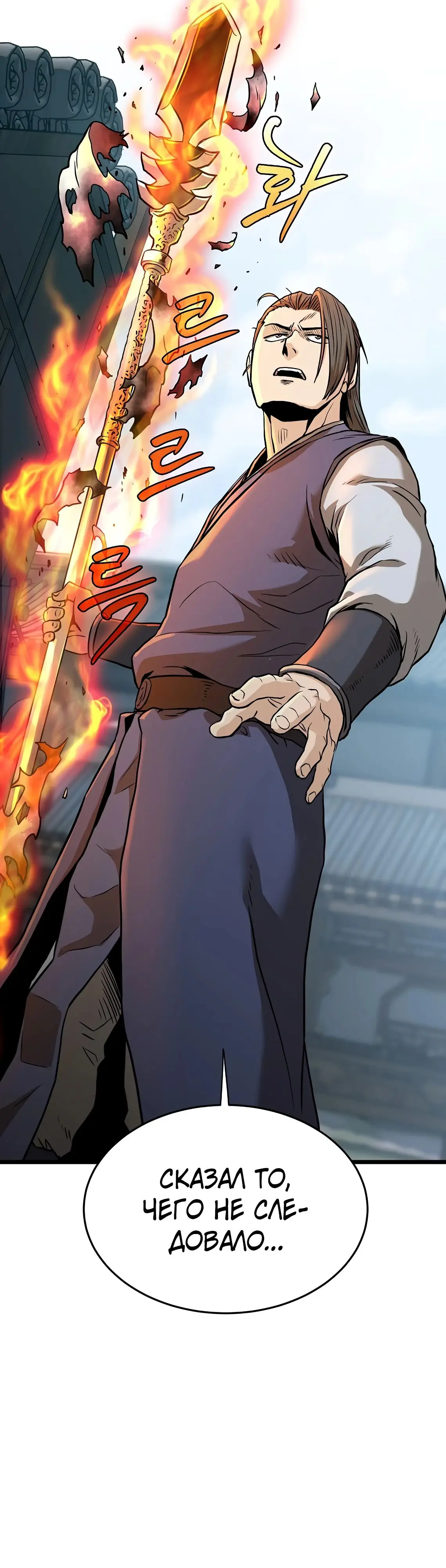 Страница 54 главы 215 манги Логин Мурим / Log-In Murim