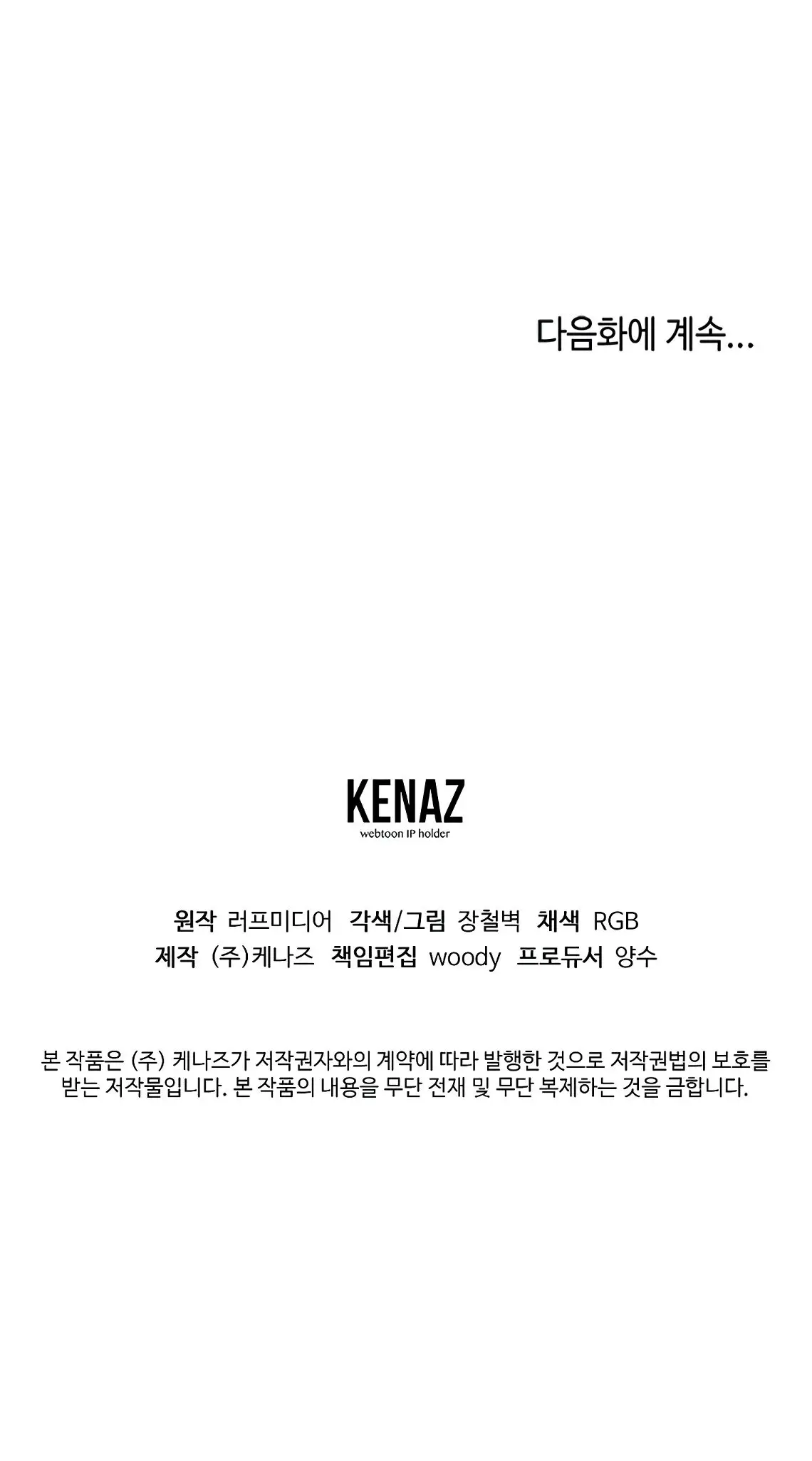 Страница 55 главы 215 манги Логин Мурим / Log-In Murim