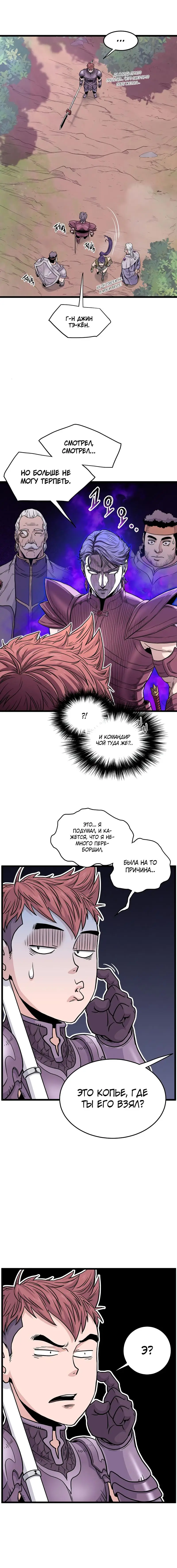 Страница 4 главы 186 манги Логин Мурим / Log-In Murim